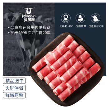 科爾沁國產肥牛肉卷/肉片500g/袋金湯火鍋炒菜食材谷飼清真牛肉生鮮