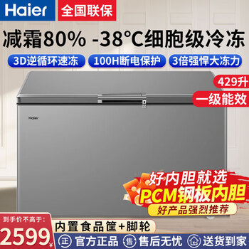 海尔冰柜商用大容量一级能效减霜80零下38度超低温大冷冻海鲜茶叶柜