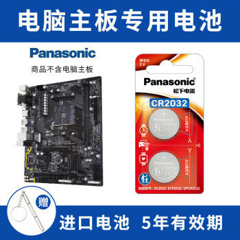 松下（Panasonic）适用于台式电脑主机cmos戴尔一体机笔记本主板通用KTS电池cr2032纽扣电子 电脑主板 CR2032【2粒装】