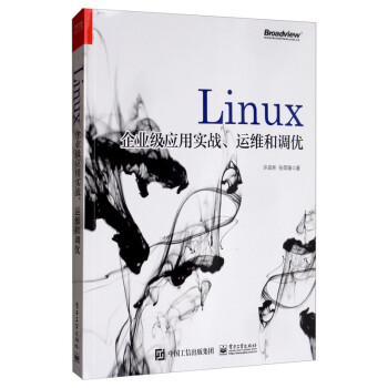 Linux企业级应用实战、运维和调优