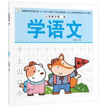 控筆訓練學前班筆畫練習冊寒假作業兒童數字描紅書入門練字本學語文