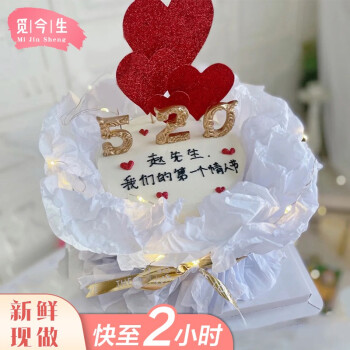 214情人節創意網紅定製生日蛋糕週年結婚紀念日求婚訂婚新鮮現做同城