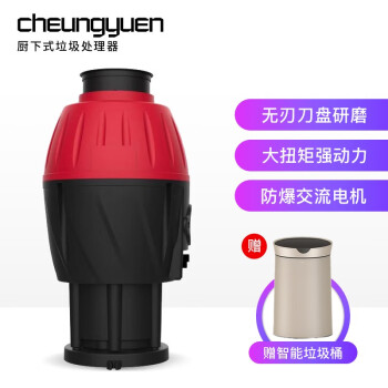 畅远（cheungyuen）食物垃圾处理器家用厨房水槽厨下式厨余粉碎机处理机CY-S2 CY-C6A 红黑色