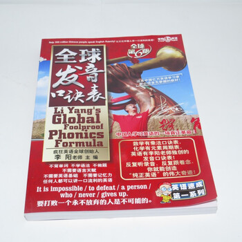李阳疯狂英语英语速成全球发音口诀表1本书1张mp3 1dvd光盘 京东jd Com