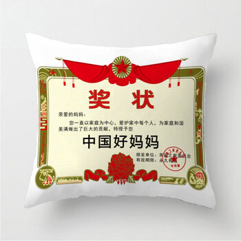 奖状抱枕套diy定制靠垫爸妈男女朋友老师闺蜜生日礼物抱枕 中国好妈妈