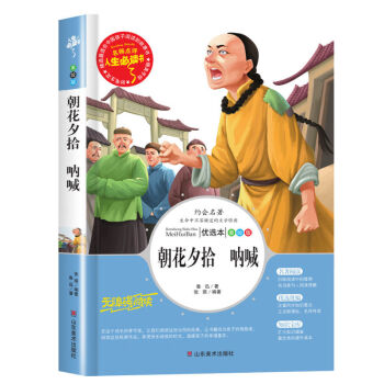 朝花夕拾七年級吶喊魯迅原著中小學生閱讀課外書必讀經典文學名著收藏