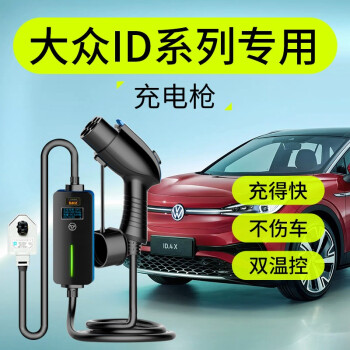 酷利達新能源汽車充電器適用於大眾id4id6id3純電汽車家用便攜充電樁