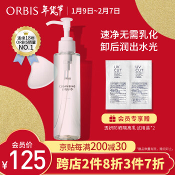 ORBIS奥蜜思 日本原装进口POLA旗下水感澄净卸妆露150ml（无油保湿卸妆水 温和清洁 眼唇可用）