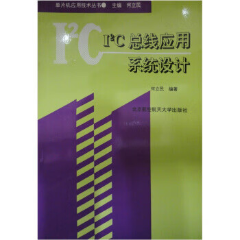 I2C总线应用系统设计 pdf格式下载