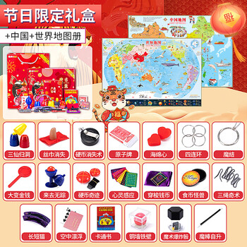 盒子套装变魔法扑克牌包教学男孩节日限定礼盒彩印说明书中国世界地图