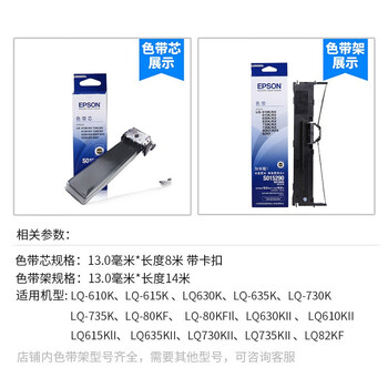 愛普生（Epson）原裝色帶S015290碳帶LQ-630K635K730K735K82KF色帶芯【單獨(dú)芯無帶架安裝復(fù)雜10%人選購】