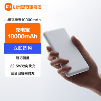 小米充电宝10000mah 22.5w lite版移动电源 type-c双向快充 轻巧便携2
