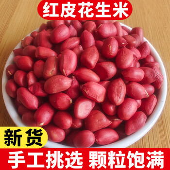 印熊屋红皮花生米新货小粒红衣花生仁农家晒干四粒红生花生米新鲜 精