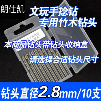 朗仕凱微型直柄麻花鑽頭 手捻鑽手工diy核雕核桃金剛打孔鑽擴孔鑽小