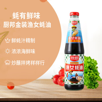 厨邦渔女蚝油 700g 【0脂肪】玻璃瓶 优质蚝汁 炒蘸拌烤提鲜调料自营