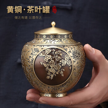 京也花开富贵纯黄铜茶叶罐精品高档小号红茶密封储存罐茶叶空罐盒高级