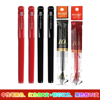 现代美（XDn） GP982练字中性笔1.0mm办公大容量签字笔 【黑色+红色】中性笔各2支+替芯各10支