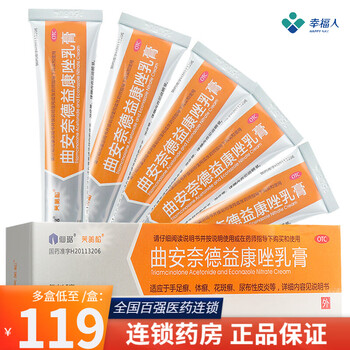 仙琚芙美松曲安奈德益康唑乳膏5盒119元推荐购买