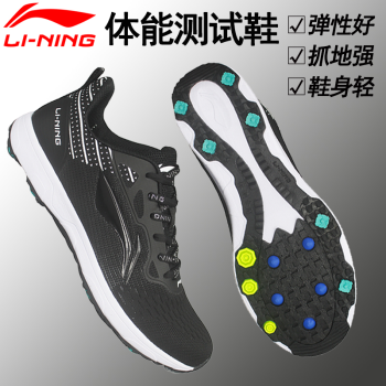 李宁（LI-NING） 体能测试鞋体育男女中高考达标立定三级跳远运动跑步田径长跑鞋 LJJP132 黑色 36码