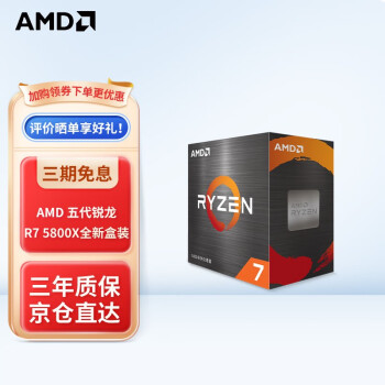 Amd锐龙r5 R7 4500 5600x 5700g 5800x 5950x盒装cpu处理器r7 5800x 盒装cpu 图片价格品牌报价 京东