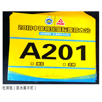 綠野客運動員號碼牌運動會號碼布數字馬拉松運動員比賽號碼牌定做跑步