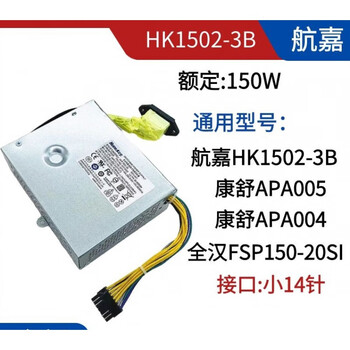 水木风全新联想扬天 s510s560s590s710s720s770 电源 hkf1502-3b a 浅