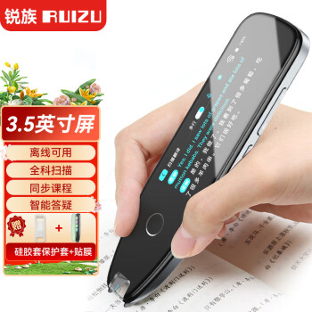 锐族（RUIZU)英语词典笔高中生 学习背单词神器翻译笔小学初中高中大学同步教材电子词典扫描点读笔 旗舰款【自带海量课程，可联网下载资料】 64GB