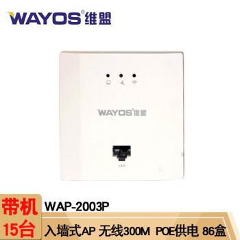 ά˫ƵʽAP86ǽʽͥƵȫwifiPOE300/750/1200 WAP-2003P塾15 AP