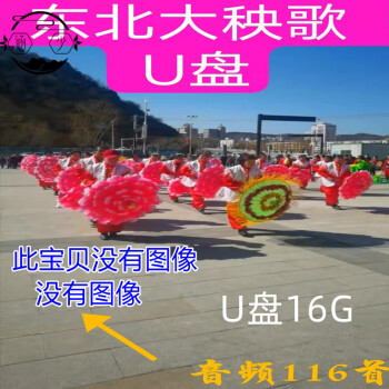 追季zhuiji東北大秧歌優盤內存卡鑼鼓嗩吶秧歌曲u盤音頻中老年戶外