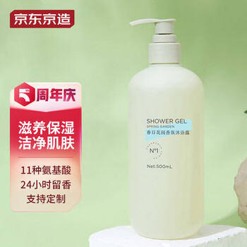 京东京造 春日花园香氛沐浴露500mL 持久留香 氨基酸清洁保湿润肤