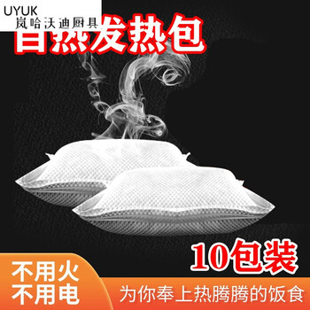 诵诎加热包生石灰自助小火锅自热食品盒子自热包发热包一次性 30克