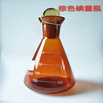 棕色碘量瓶白色碘量瓶具塞三角烧杯50/100/250/500ml实验室玻璃 棕色碘量瓶250ml【图片 价格 品牌 报价】-京东
