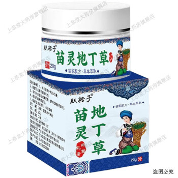 膚裕子苗靈地丁草20g皮膚外用草本乳膏軟膏苗家配方3盒裝