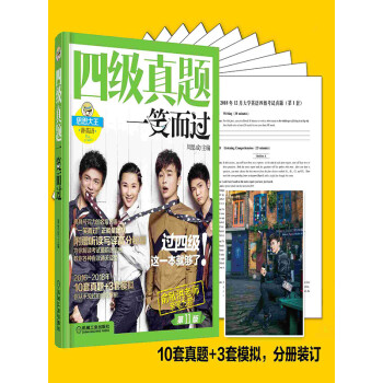 四级真题一笑而过pdf/doc/txt格式电子书下载