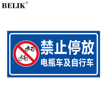 BELIK 禁止停放标识牌 40*20CM 1mm铝板反光膜警示牌标志牌提示牌警告牌温馨提示牌 AQ-21