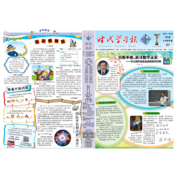 123456下苏教2023春时代学习报数学周刊一到六年级凤凰报刊四下数学23