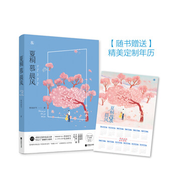 正版夏桐慕晨风赏雨时节著花火现代甜宠言情小说书籍看似的电竞大神vs男友力爆棚的小助理湖南魅 摘要书评试读 京东图书