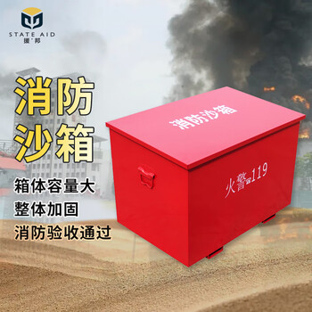 消防沙箱 消防器材用 单位加油站冶金厂灭火用消防沙箱黄沙箱防汛沙箱