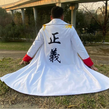 海贼王c服海军cosplay服装正义披风衣服斗篷青雉赤犬黄猿战国大将卡普 赤犬 L 图片价格品牌报价 京东