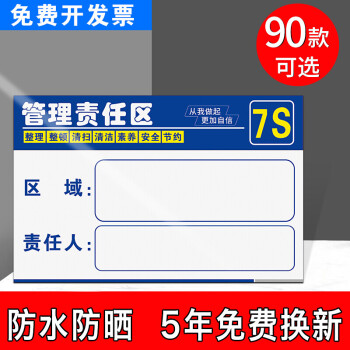 7s管理責任區管理整頓清掃清潔素養安全節約區域責任人標識牌標誌牌