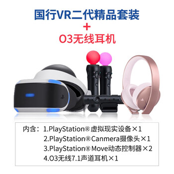 索尼 Sony Playstation 4 国行ps4vr 二代精品套装3d眼镜头盔虚拟现实头戴设备psvr二代精品套装 玫瑰金o3耳机 图片价格品牌报价 京东
