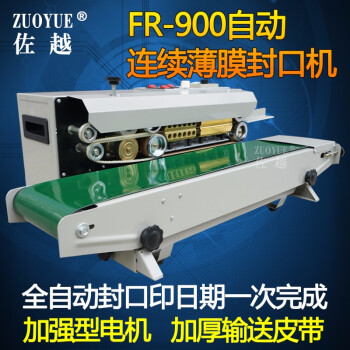 佐越（ZUOYUE） FR-900自动印日期连续薄膜封口机 茶叶食品塑料铝箔袋零食牛皮纸袋封口机商用 FR-900自动连续薄膜封口机