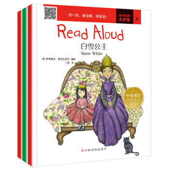 中英双语经典童话绘本：白雪公主+皇帝的新装+金发姑娘（彩绘版 套装全3册）动画视频、有声伴读
