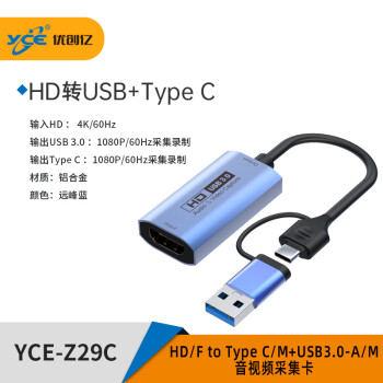 优创亿（YCE）Type-C采集器适用华为、掌机等HDMI转USBSwitch相机ps5笔记本采集器 HDMI母转USB3.0+TypeC【Z29C】