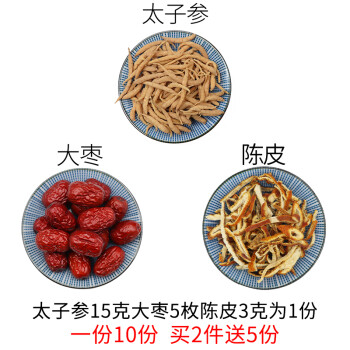 太子参大枣陈皮红枣现配泡水10份消化一件