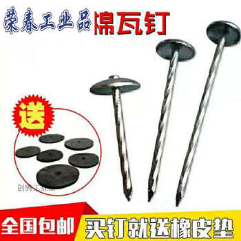 石棉瓦专用钉 彩钢瓦楞钉大头钉透明树脂瓦钉 图钉2寸2.5寸3寸4寸 1.