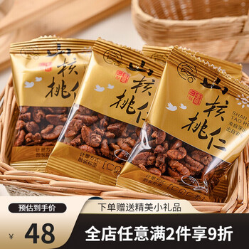 新货临安山核桃仁小核桃仁儿童坚果零食500g小包装礼盒奶香味500g袋装