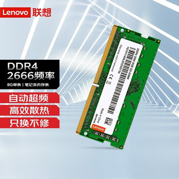 联想小新潮70001415小新air1415笔记本电脑ddr426668g16g内存条原装
