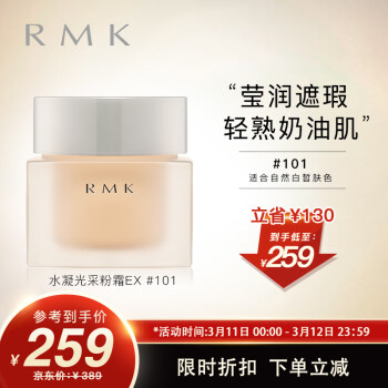 rmk水凝光采粉底霜用的舒服吗？rmk水凝粉底霜孕妇可以用吗