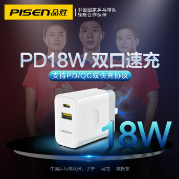 品胜 PD充电器18W 双口快充 Type-C充电头 华为苹果iphone12/11pro/Xs/8P华为小米10Pro手机平板插头USB-C